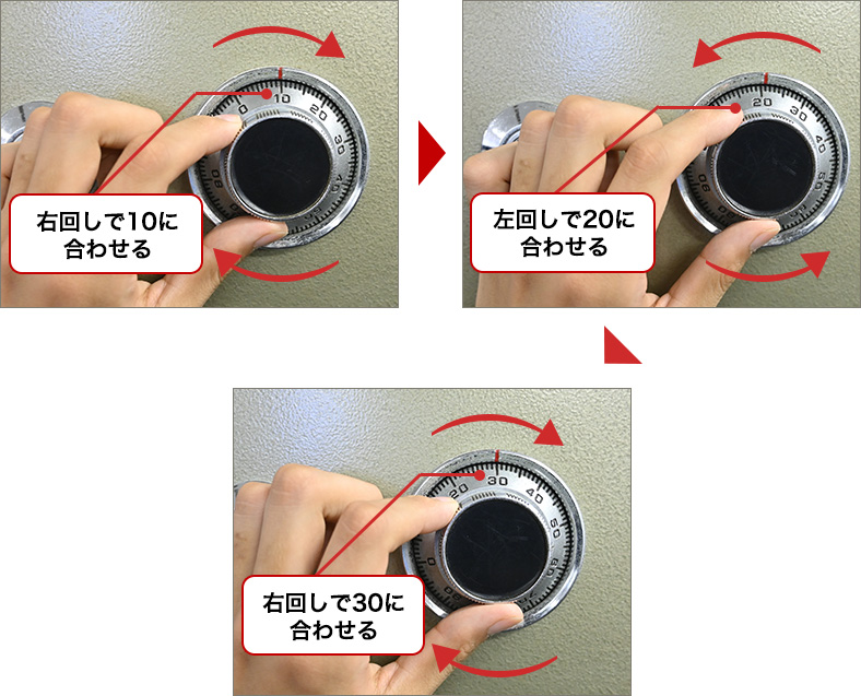 ダイヤルを回して解錠