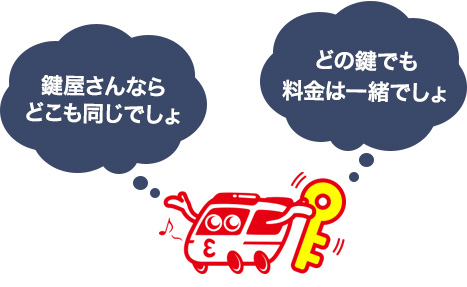 鍵開けにかかる値段の相場はどうやって決まる？