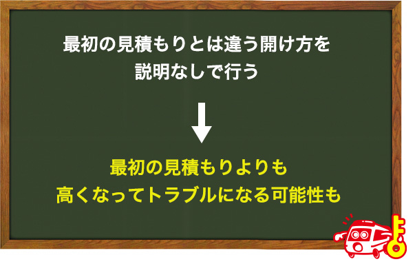 鍵開け後に不正な請求をして、値段を相場よりも高くする
