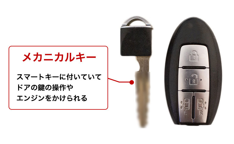 メカニカルキーがあるか確認する