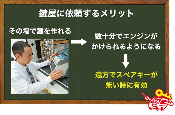 スマートキーに対応できる鍵屋に依頼するメリット