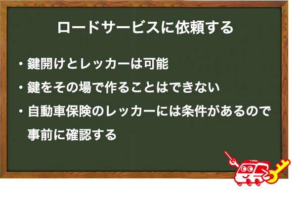 ロードサービスを呼ぶ