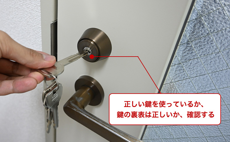 鍵が正しいか確認する