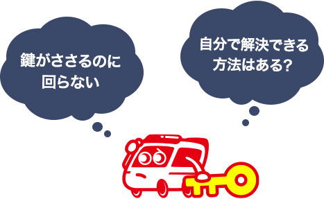 自分でできる玄関の鍵が入るけど回らない時の対処法