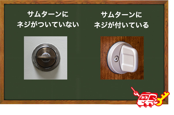 ネジが付いているものとネジが付いていないもの