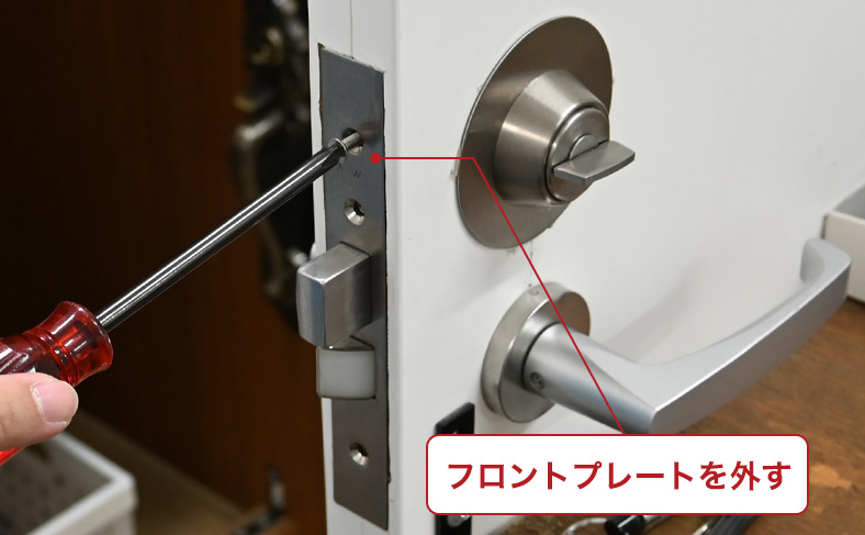 ドア側面にあるフロントプレートを外す
