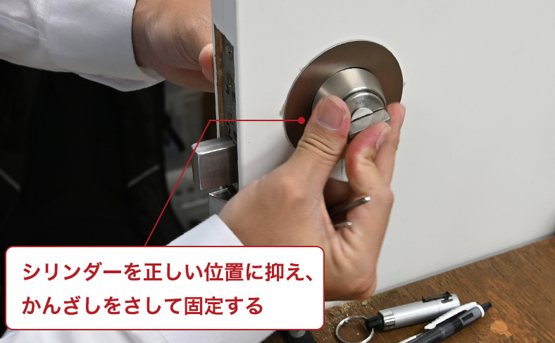シリンダーを正しい場所に当て、かんざしをさす