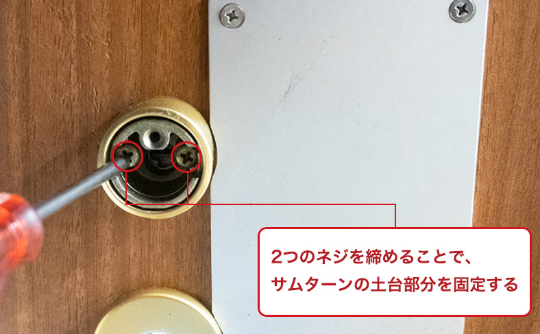 台座部分のネジを調節する