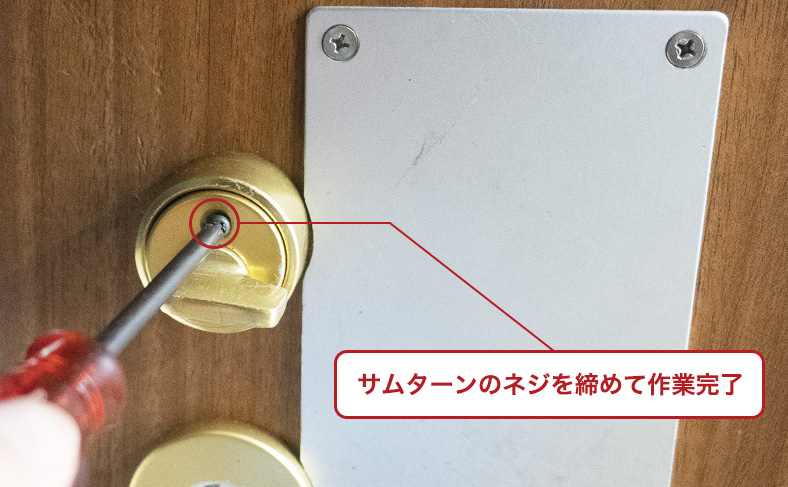 つまみのネジを締める