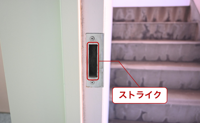 ストライクの位置を調整する