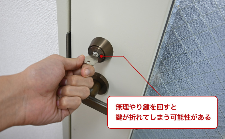 無理やり鍵を回そうとする