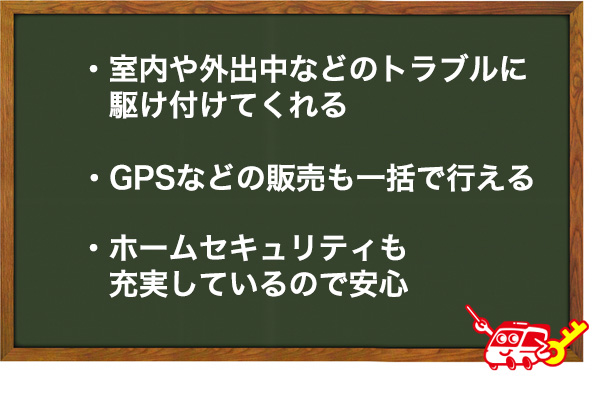 警備会社のサービス