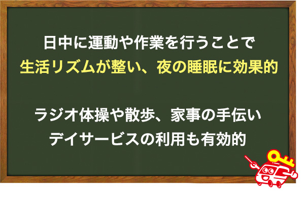 生活リズムを整える