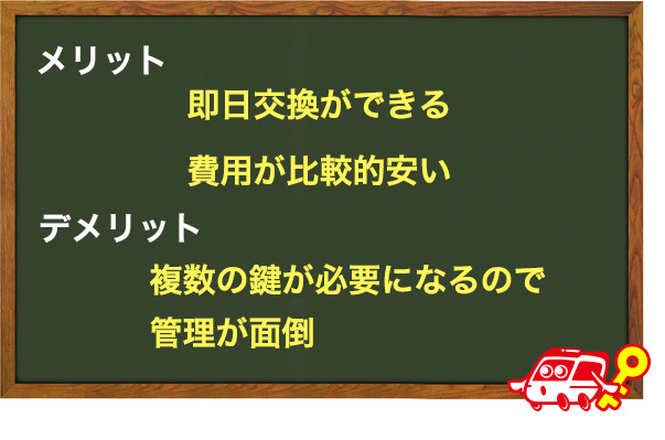 オートロックと交換する鍵を連動させない場合