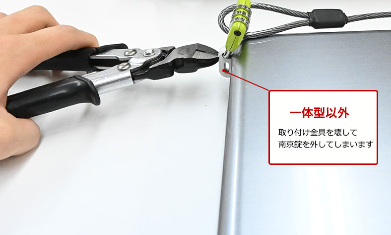 取付金具を壊す