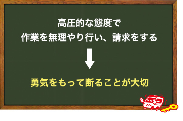 高圧的な態度を取る