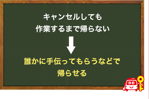 帰らない