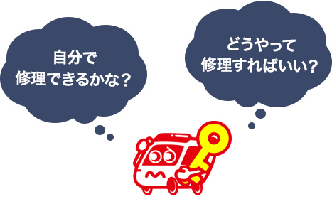 自分でドアノブを修理する方法
