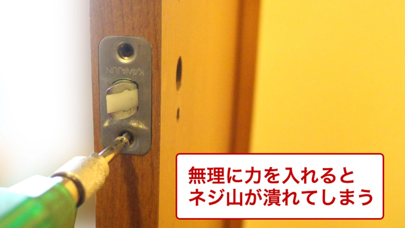 ネジ山をつぶさない