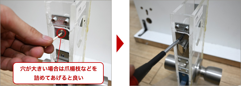 ラッチが緩んでいる時の修理方法