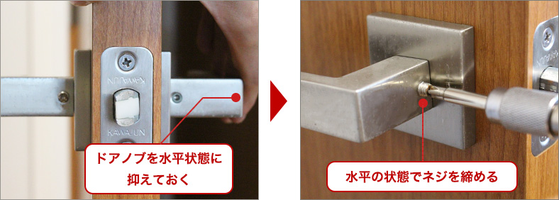 ドアノブが下がっている時の修理方法