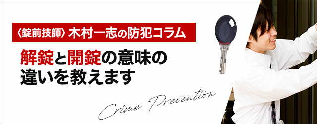 解錠試してみて下さい（その4）「鍵の立体形状や解錠方法が特徴的な李