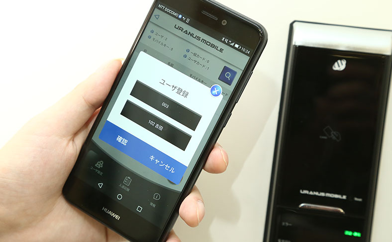 スマートロック