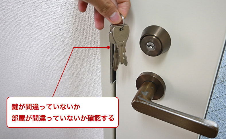鍵は間違っていない