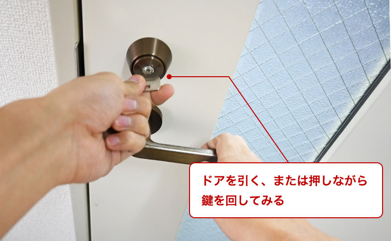 ドアをずらして鍵を回す