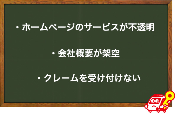 ぼったくり鍵屋の見極め方