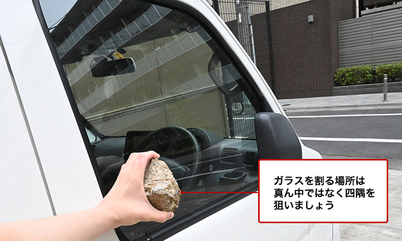 石を使う