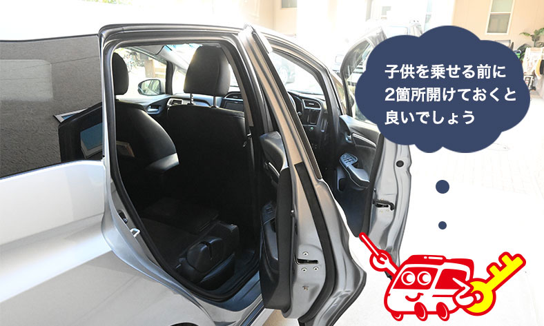 インロックさせずに子供を乗り降りさせる方法