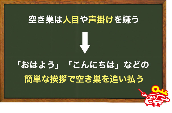 普段の挨拶も空き巣対策