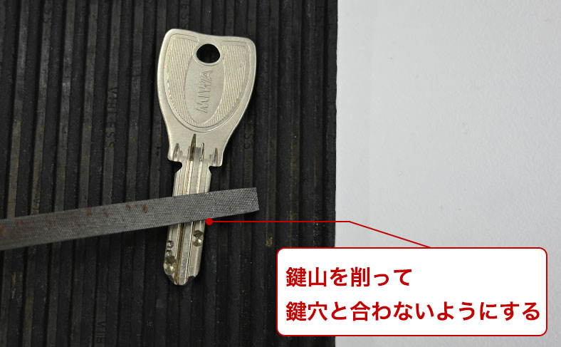 鍵山を削る