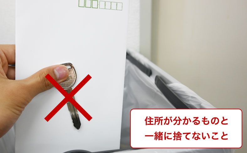 個人情報をバレないように捨てる