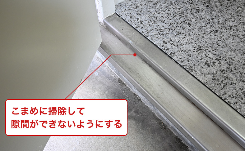 ドアに隙間を作らない
