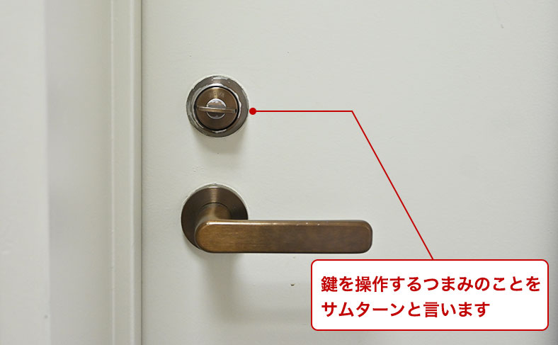 サムターンの件数