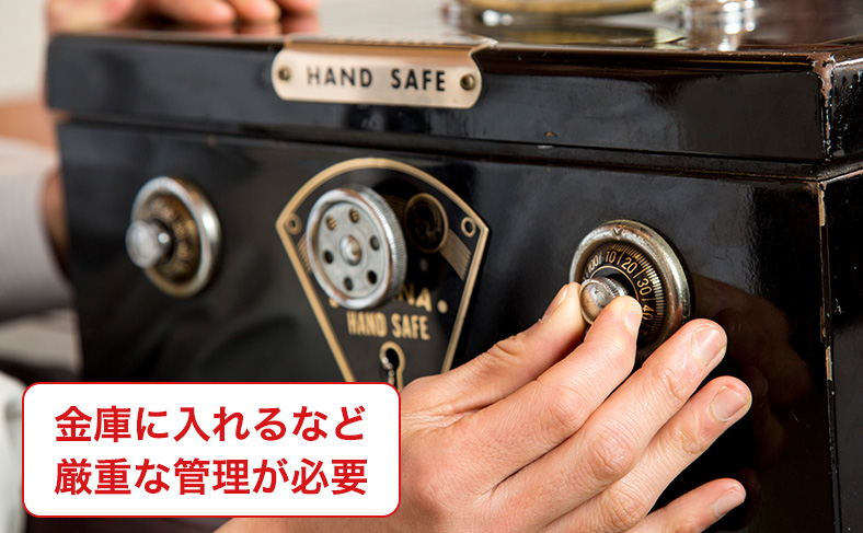 マスターキーは厳重な管理が必要