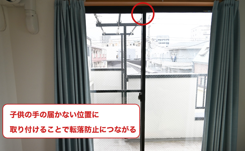 補助鍵は子供の転落防止にも役立つ