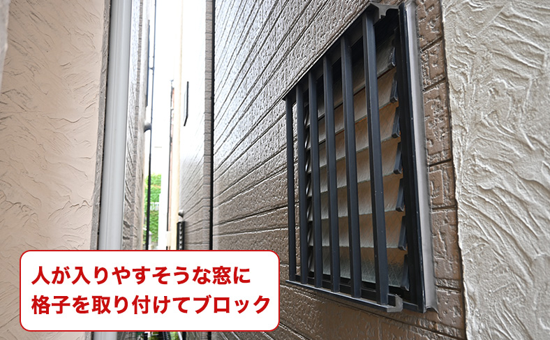 窓に柵を取り付ける