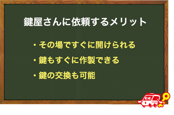 鍵屋に依頼する