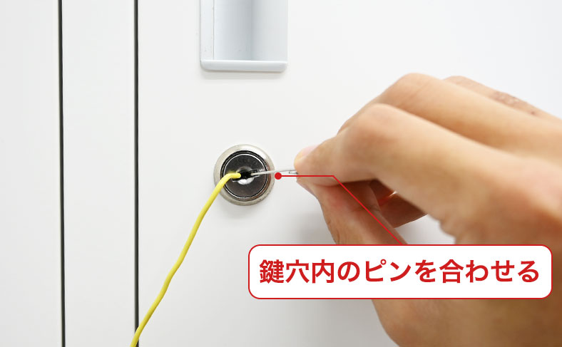 ピンを合わせる