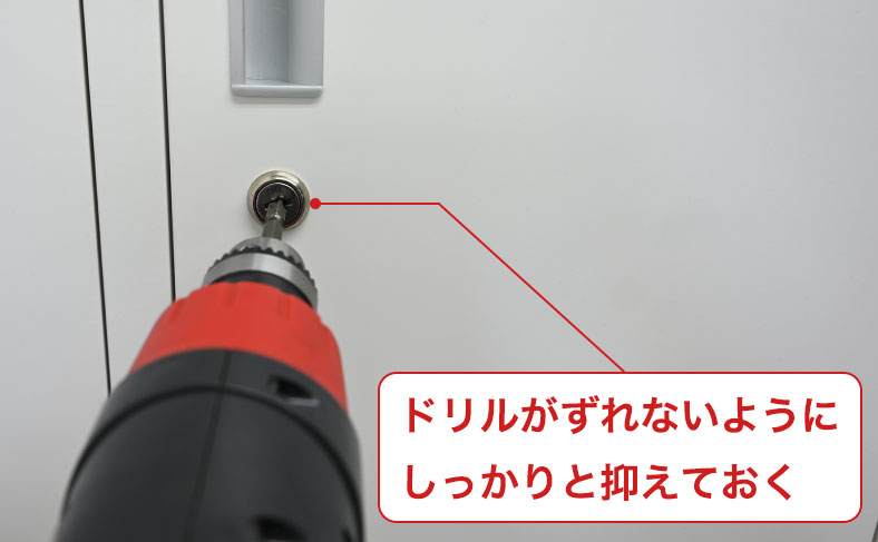 ドリルを鍵穴に当てる