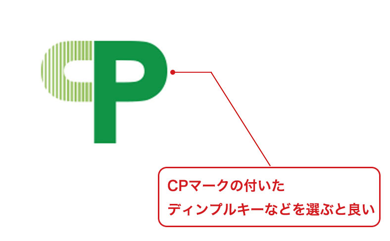 防犯性の高い鍵とは
