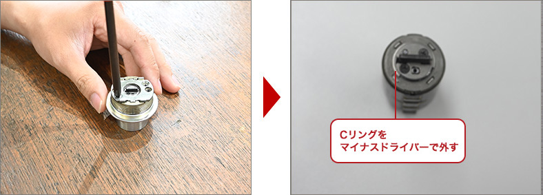 鍵の部品を外す