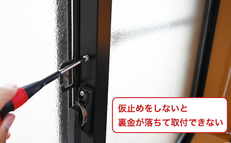 上のネジで裏板を仮止めする