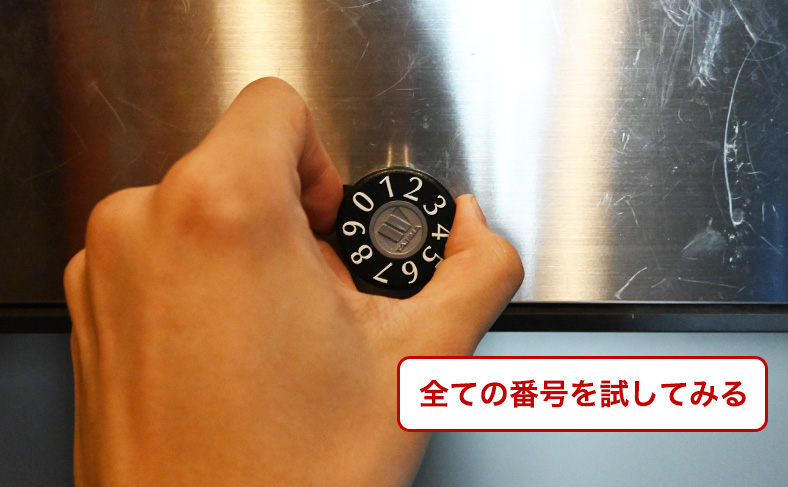 すべてのダイヤルを試す
