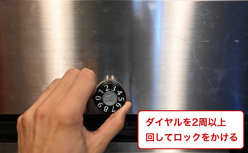 ダイヤルは2周以上回す