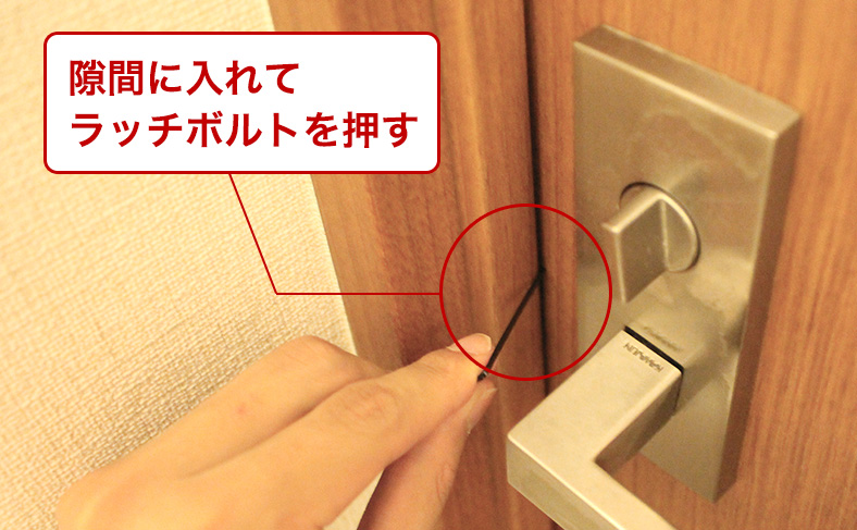 ヘアピンを差し込んでラッチボルトを押す