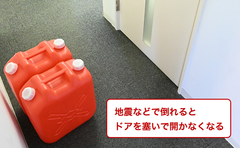 ドアの前に物が置かれる